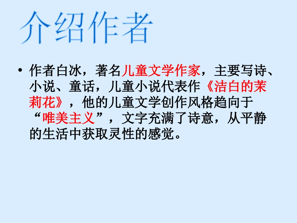 《写给云》PPT课件[西师大版三年级语文上册]_第2页
