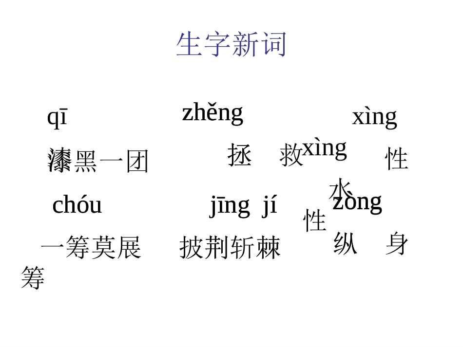 《日月潭的传说》PPT课件[A版三年级语文上册]_第2页