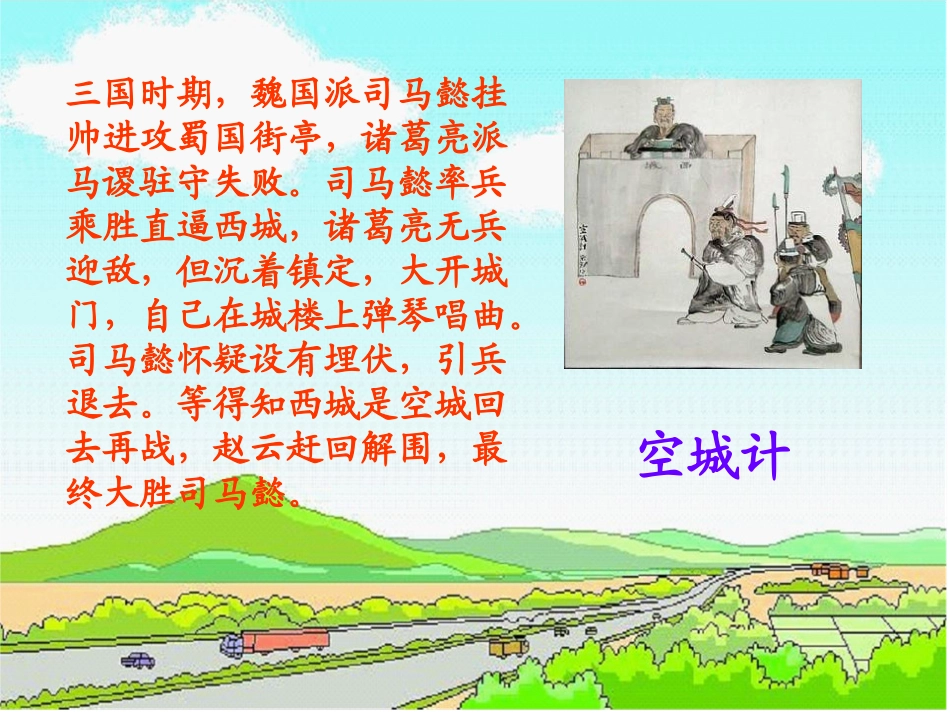 《脱身妙计》PPT课件[A版三年级语文上册]_第2页