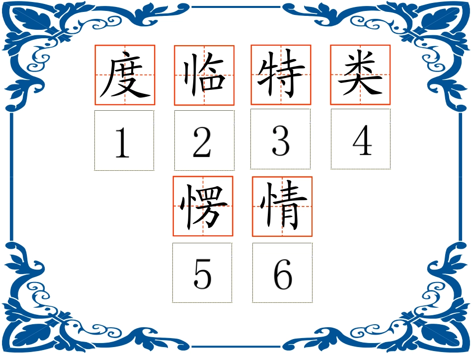 《脱身妙计》PPT课件[A版三年级语文上册]_第3页