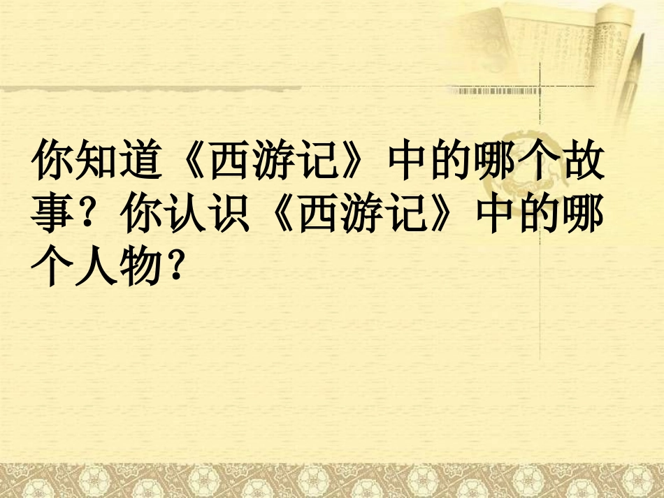 《龙宫借宝》PPT课件[A版三年级语文上册]_第2页