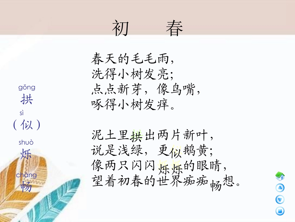 《初春》PPT课件[A版三年级语文下册]_第2页