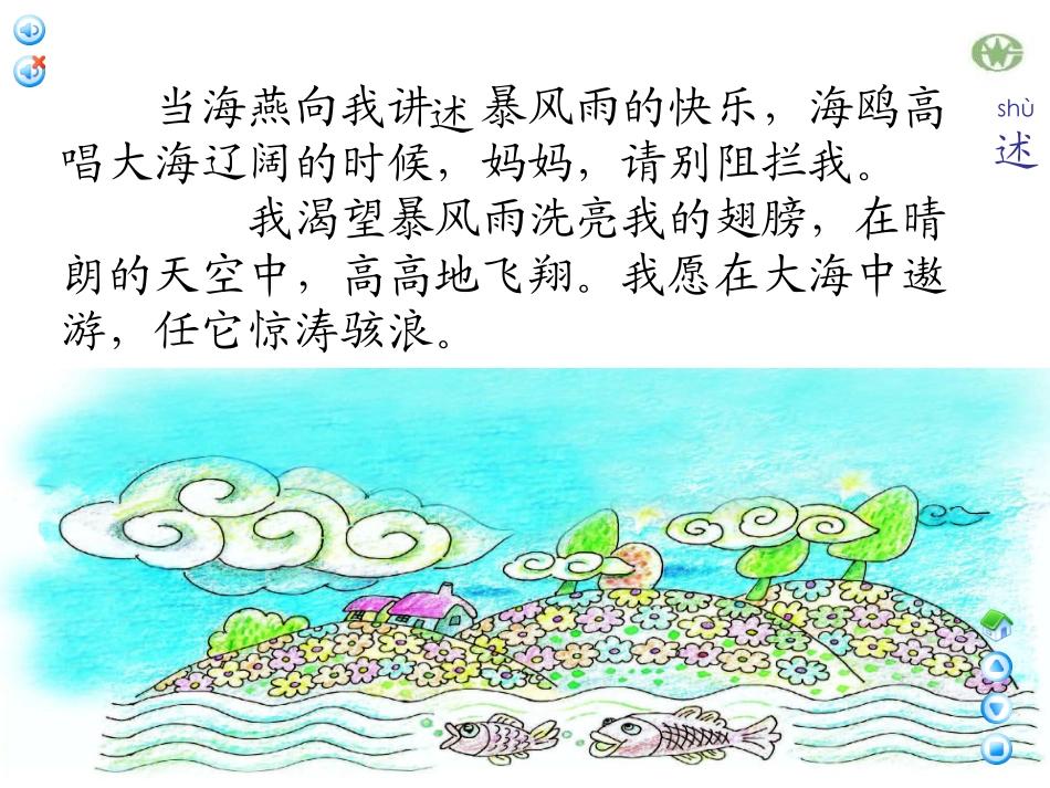 《妈妈,请别阻拦我》PPT课件[A版三年级语文下册]_第3页
