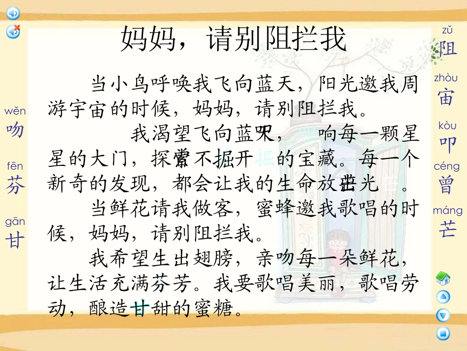 《妈妈,请别阻拦我》PPT课件[A版三年级语文下册]_第3页