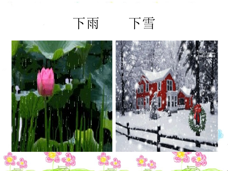 《四季的雨》PPT课件[A版三年级语文下册]_第2页
