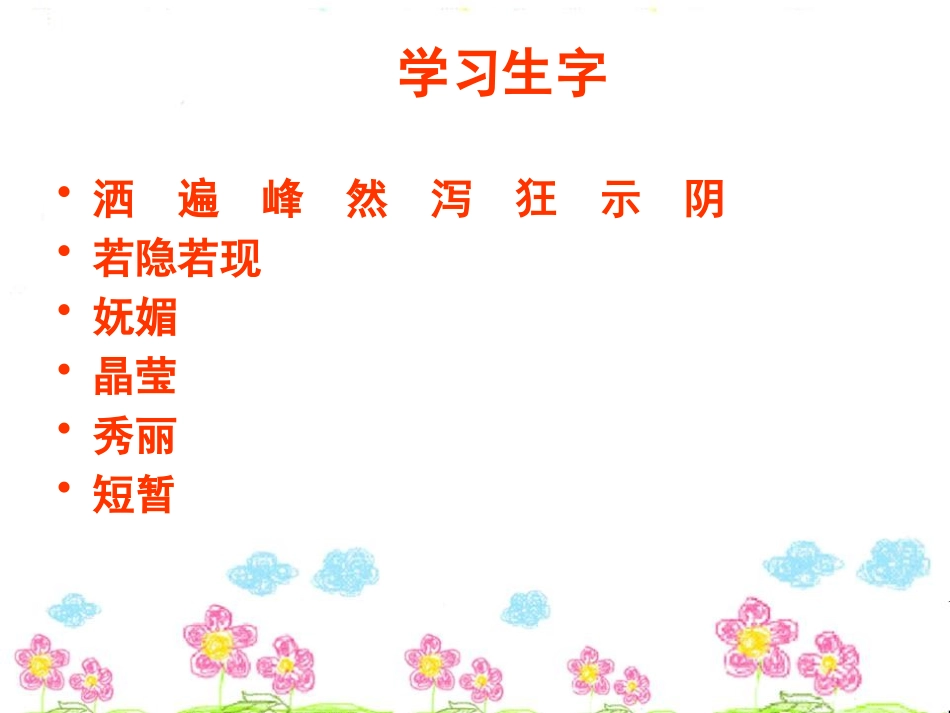 《四季的雨》PPT课件[A版三年级语文下册]_第3页