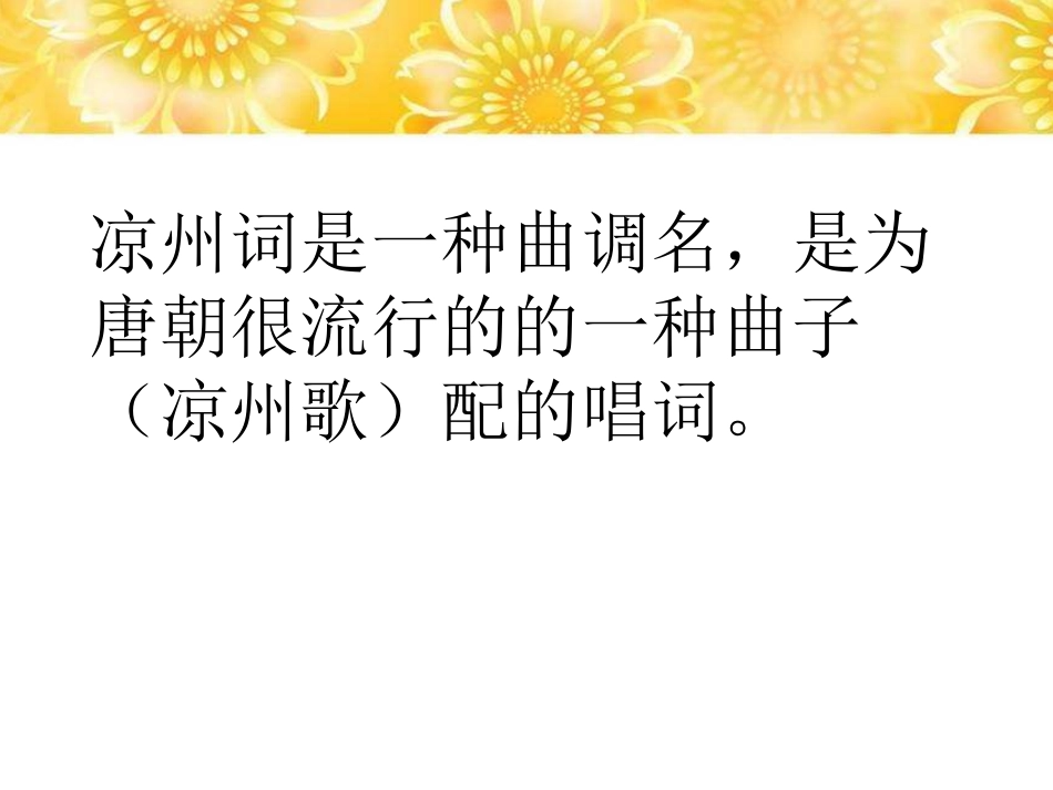 《凉州词》PPT课件[A版三年级语文下册]_第2页