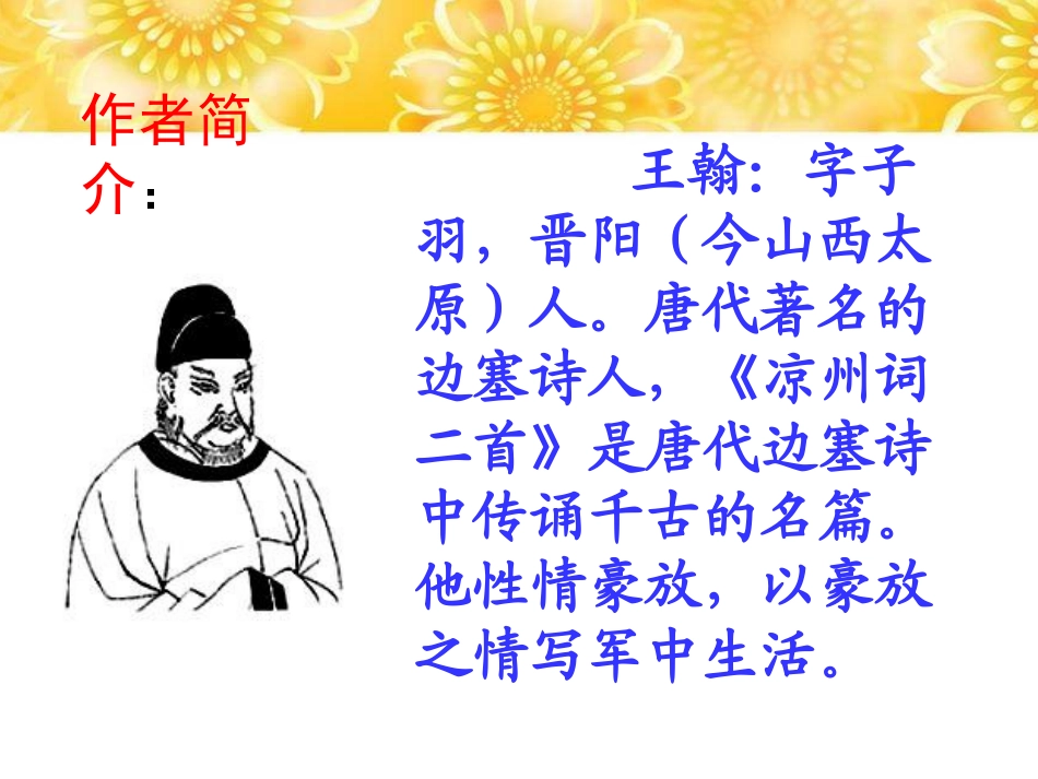 《凉州词》PPT课件[A版三年级语文下册]_第3页