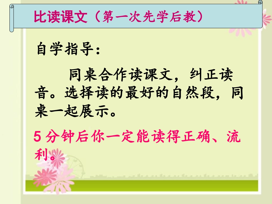 《马齿苋》PPT课件[A版三年级语文下册]_第2页