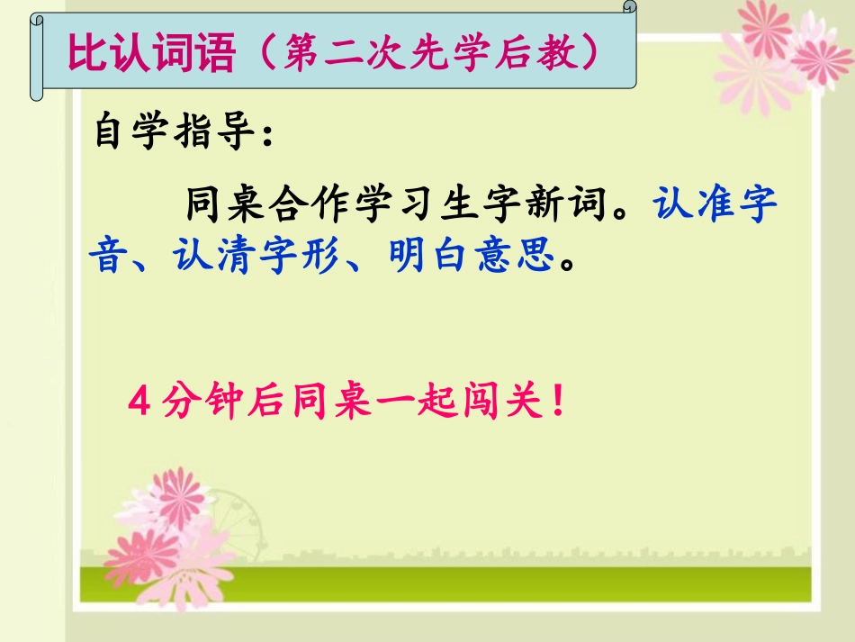 《马齿苋》PPT课件[A版三年级语文下册]_第3页