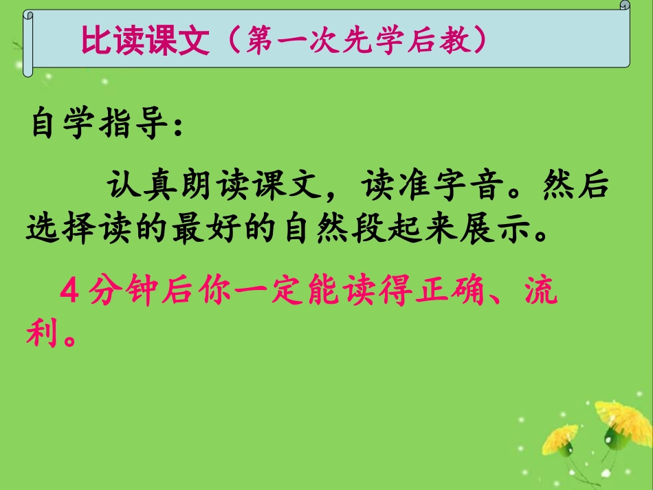 《我的家在月亮上》PPT课件[A版三年级语文下册]_第2页
