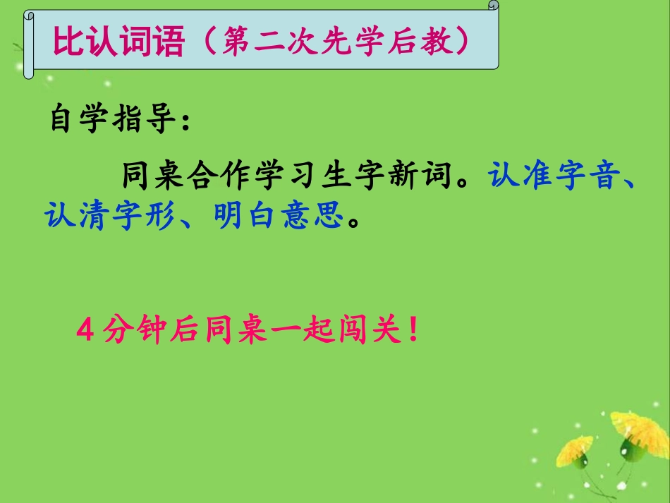 《我的家在月亮上》PPT课件[A版三年级语文下册]_第3页