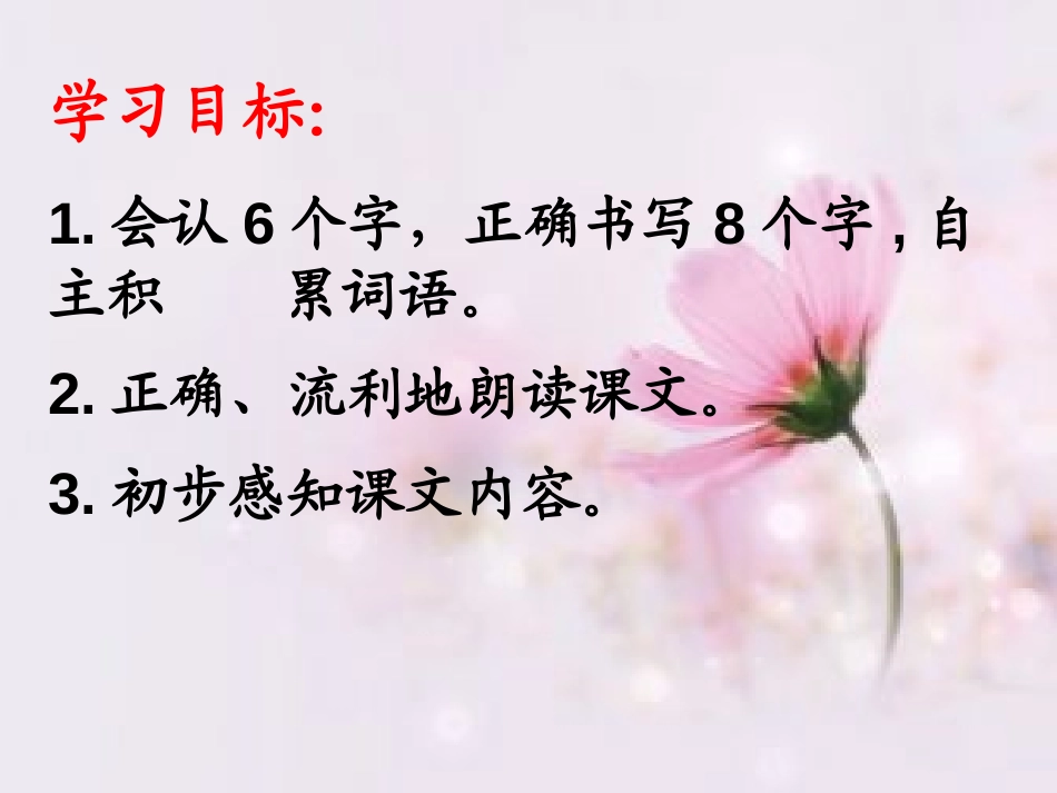 《妈妈留下的葡萄树》PPT课件[A版三年级语文下册]_第2页