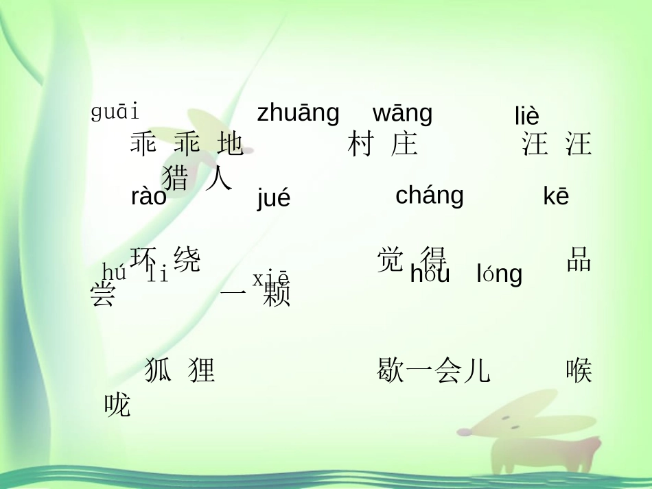 《妈妈留下的葡萄树》PPT课件[A版三年级语文下册]_第3页