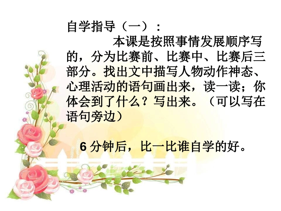 《我战胜了自己》PPT课件[A版三年级语文下册]_第3页