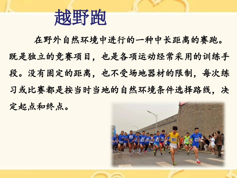 《我战胜了自己》PPT课件[A版三年级语文下册]_第3页
