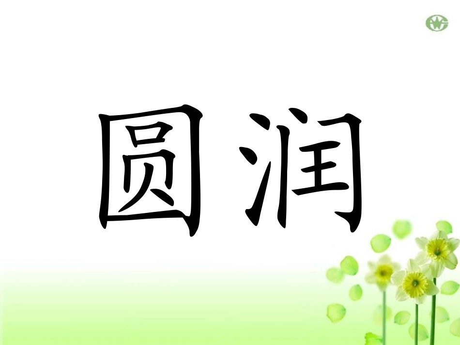 《绿色的歌》PPT课件[A版三年级语文下册]_第2页