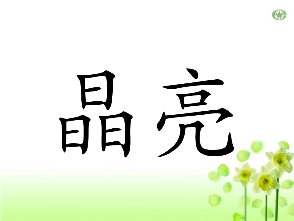 《绿色的歌》PPT课件[A版三年级语文下册]_第3页