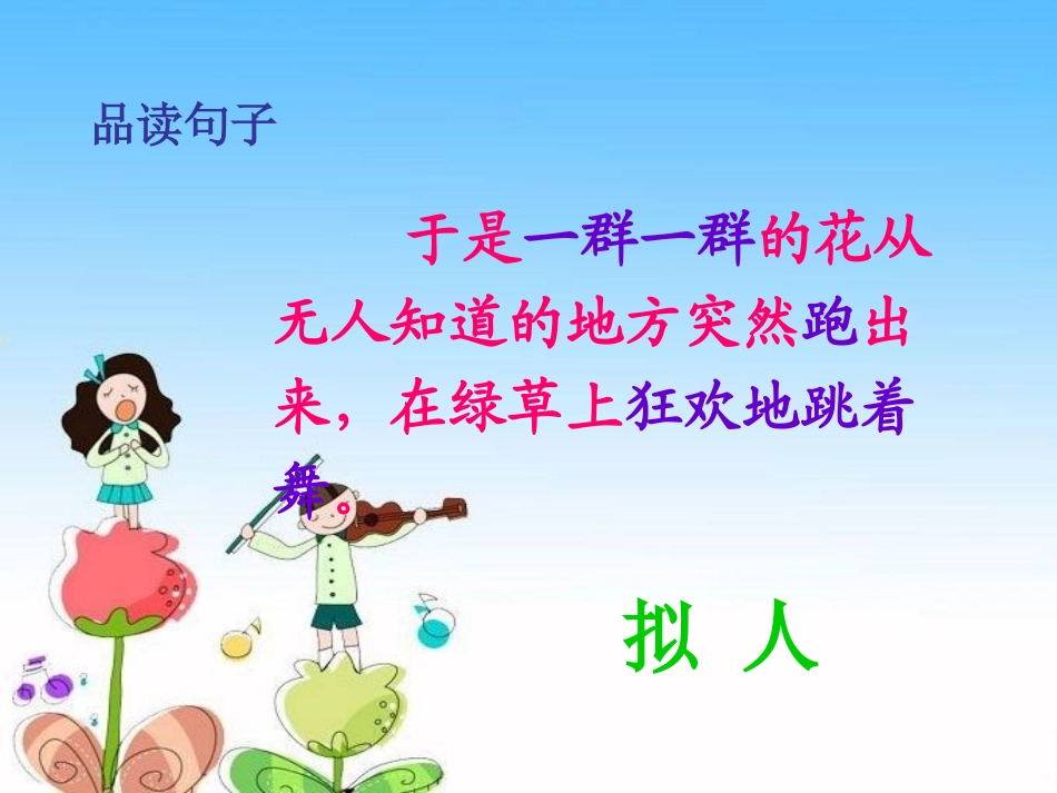 《花的学校》PPT课件[A版三年级语文下册]_第3页