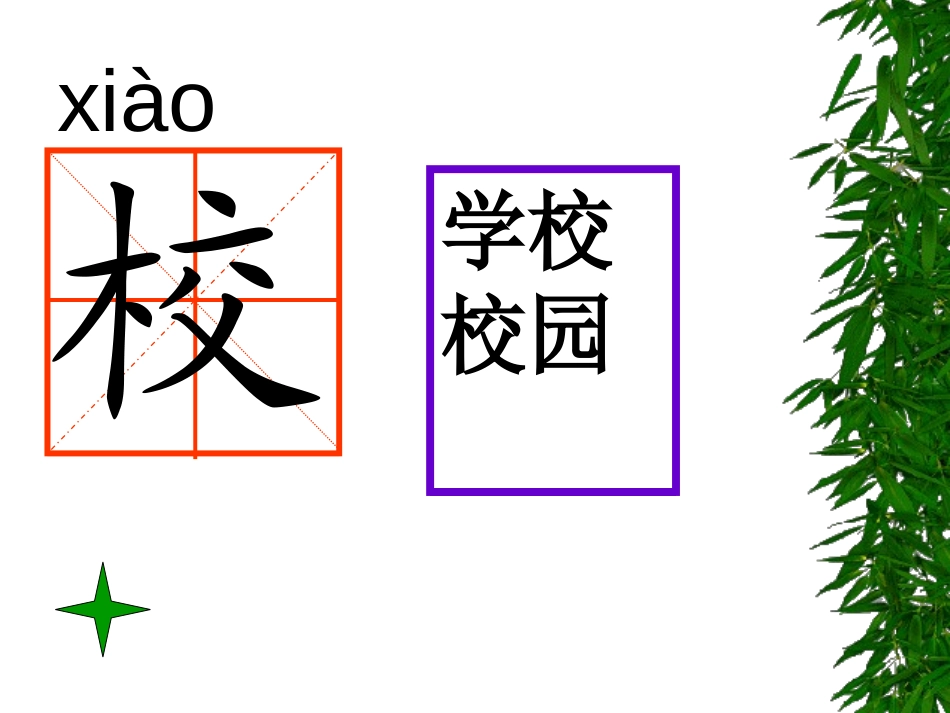 《花的学校》PPT课件[A版三年级语文下册]_第3页