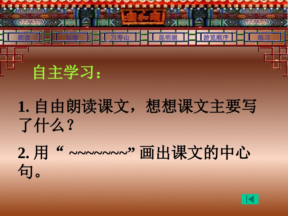 《颐和园的廊与画》PPT课件[A版三年级语文下册]_第2页