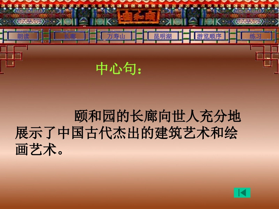 《颐和园的廊与画》PPT课件[A版三年级语文下册]_第3页