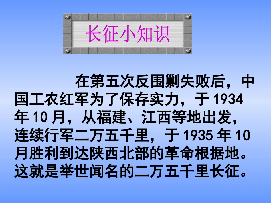 《马背上的小红军》PPT课件[A版三年级语文下册]_第2页