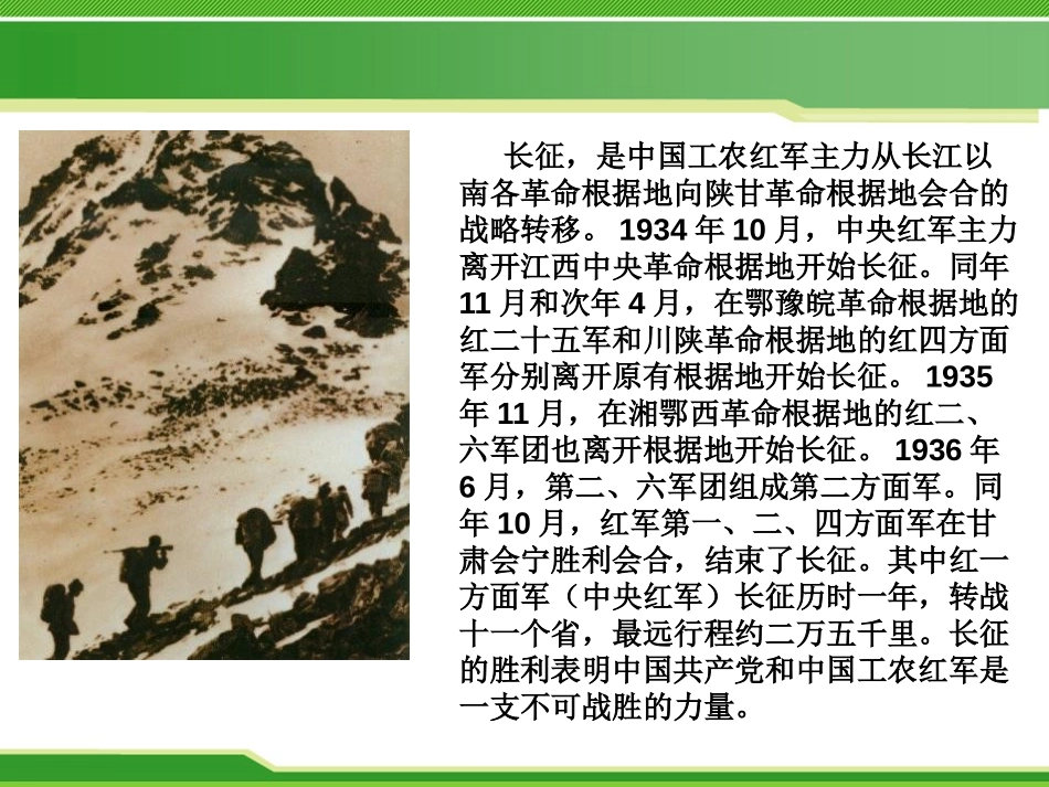 《马背上的小红军》PPT课件[A版三年级语文下册]_第3页