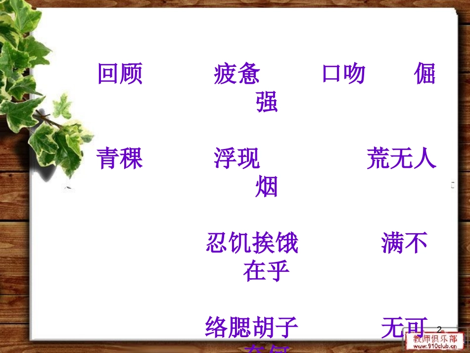 《马背上的小红军》PPT课件[A版三年级语文下册]_第2页