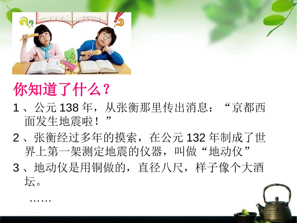 《张衡和他的地动仪》PPT课件[A版三年级语文下册]_第2页
