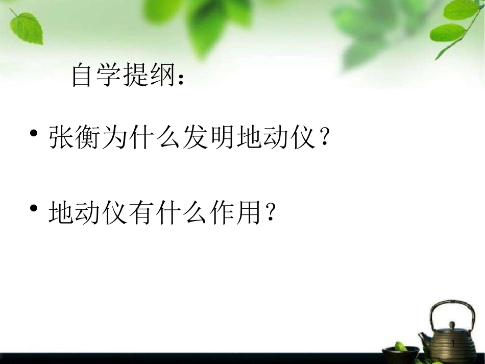 《张衡和他的地动仪》PPT课件[A版三年级语文下册]_第3页