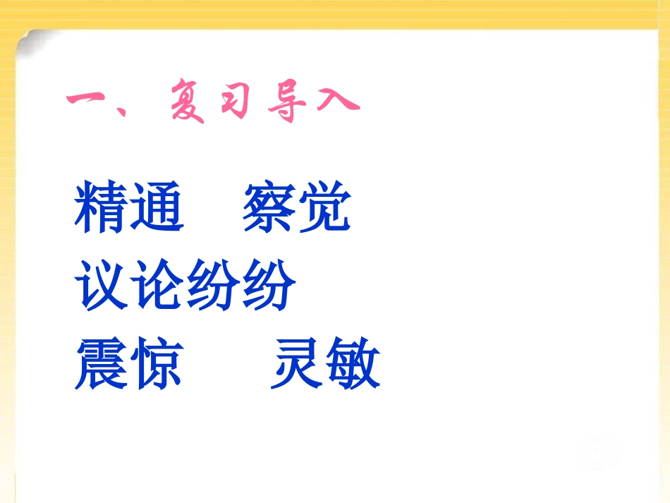 《张衡和他的地动仪》PPT课件[A版三年级语文下册]_第1页