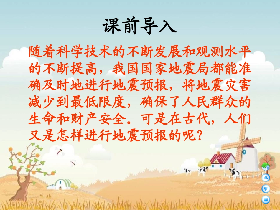 《张衡和他的地动仪》PPT课件[A版三年级语文下册]_第1页