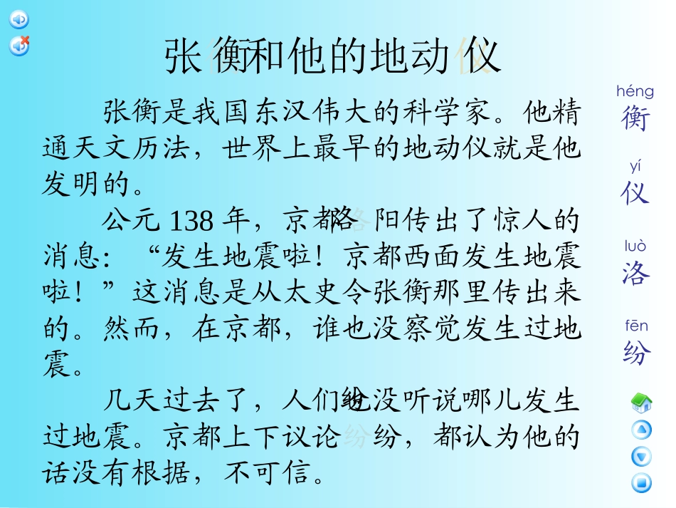 《张衡和他的地动仪》PPT课件[A版三年级语文下册]_第2页