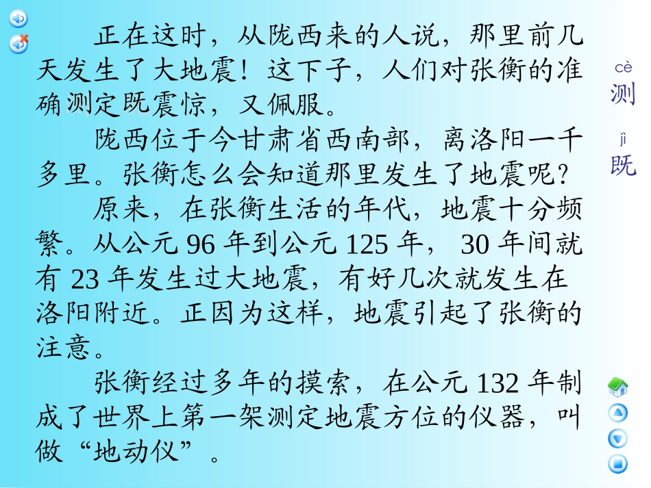 《张衡和他的地动仪》PPT课件[A版三年级语文下册]_第3页