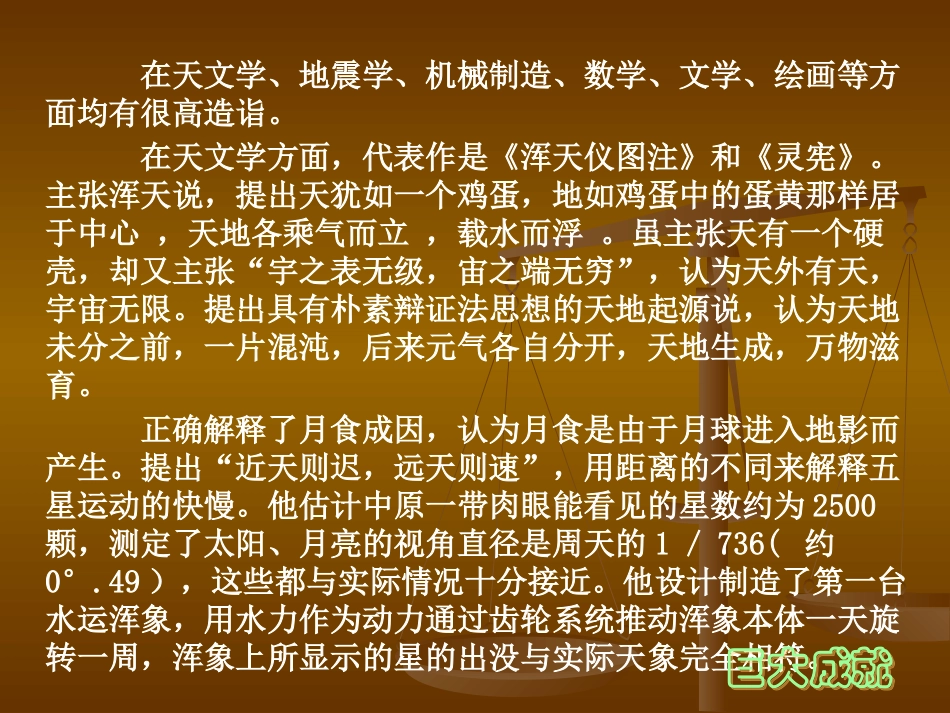 《张衡和他的地动仪》PPT课件[A版三年级语文下册]_第3页