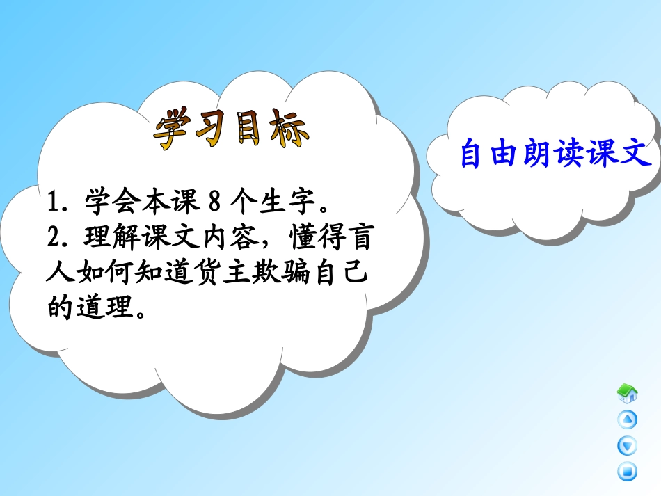 《能辨颜色的手》PPT课件[A版三年级语文下册]_第2页