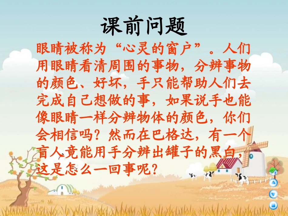 《能辨颜色的手》PPT课件[A版三年级语文下册]_第3页