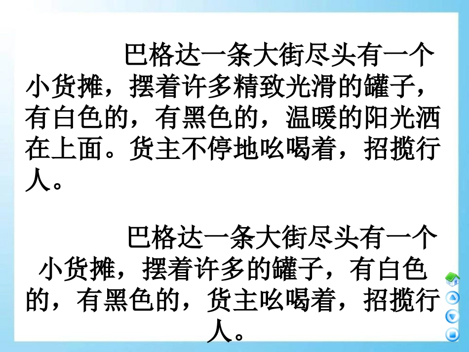 《能辨颜色的手》PPT课件[A版三年级语文下册]_第2页
