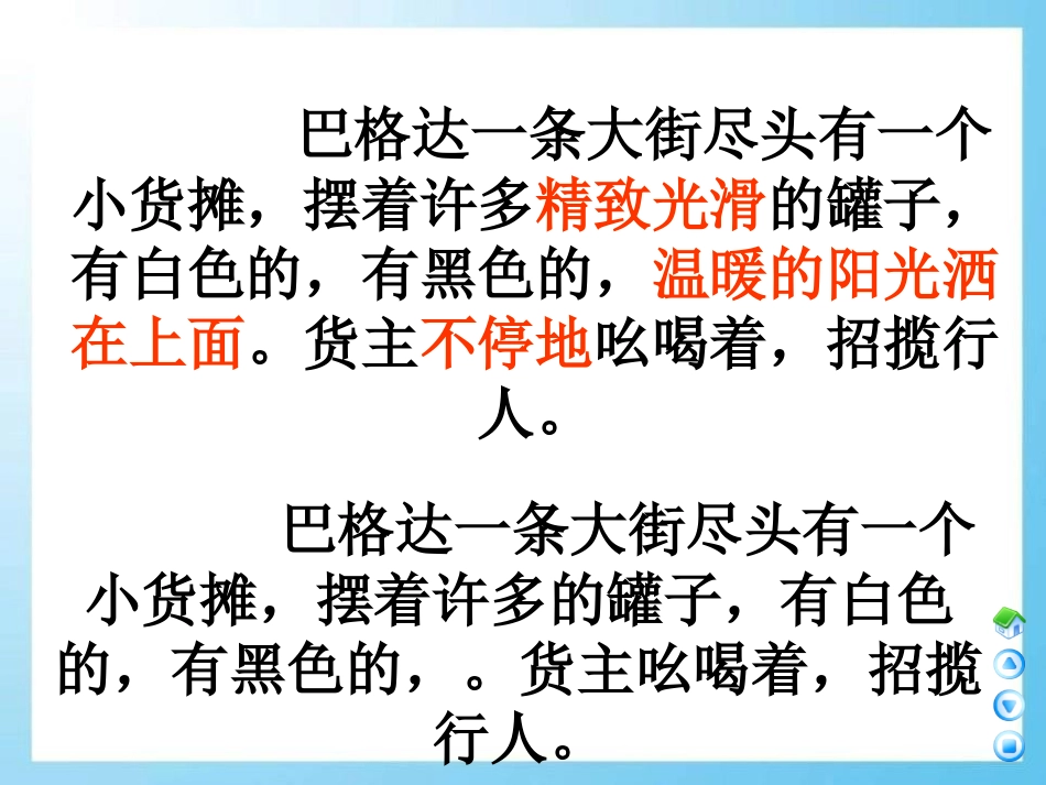 《能辨颜色的手》PPT课件[A版三年级语文下册]_第3页