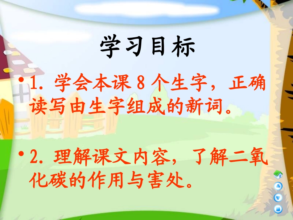 《我不是废气》PPT课件[A版三年级语文下册]_第2页
