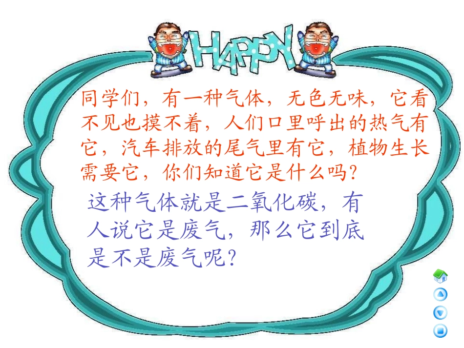 《我不是废气》PPT课件[A版三年级语文下册]_第3页