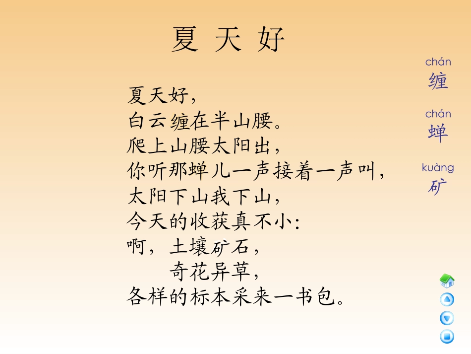 《夏天好》PPT课件[A版三年级语文下册]_第3页