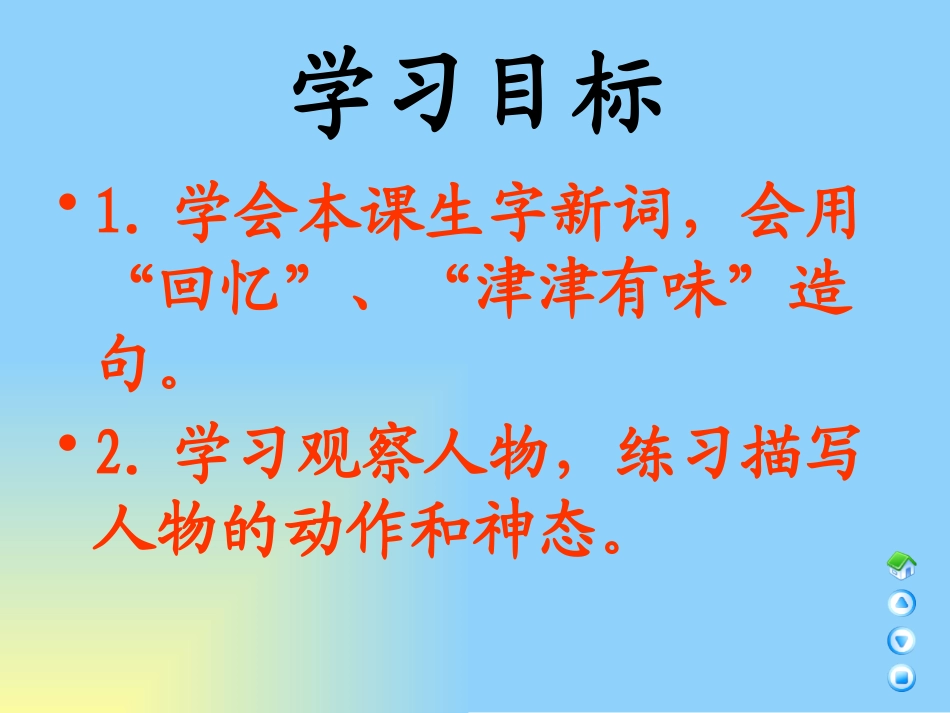 《小足球赛》PPT课件[A版三年级语文下册]_第2页