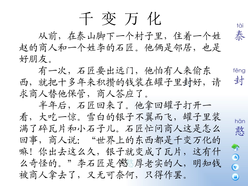 《千变万化》PPT课件[A版三年级语文下册]_第2页