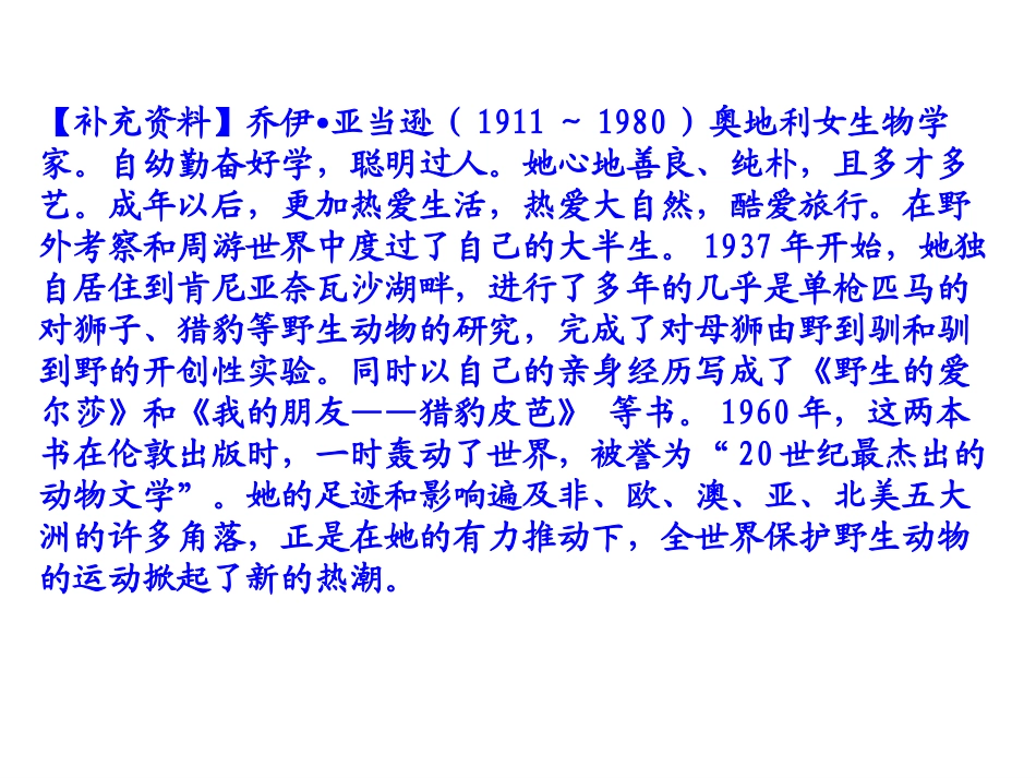 《小狮子爱尔莎》PPT课件[A版三年级语文下册]_第2页