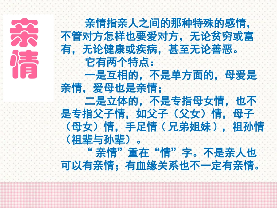《生日礼物》PPT课件[A版三年级语文下册]_第2页