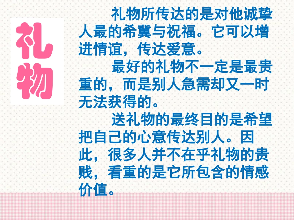 《生日礼物》PPT课件[A版三年级语文下册]_第3页