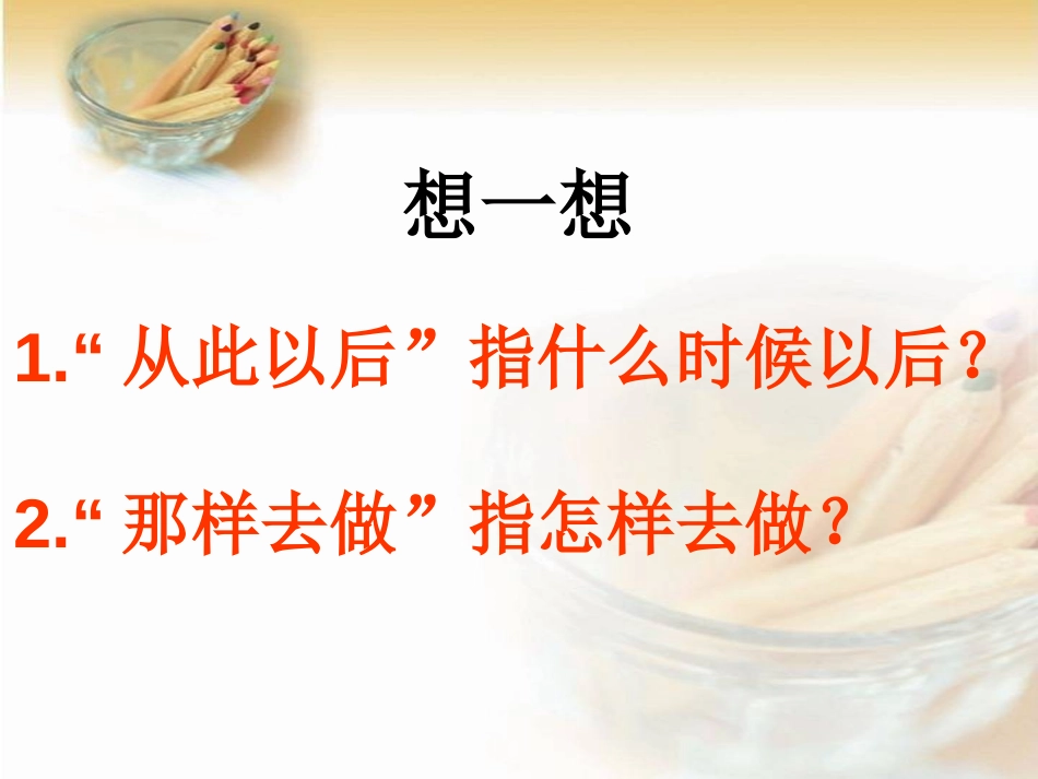 《罗丹的启示》PPT课件[A版三年级语文下册]_第3页