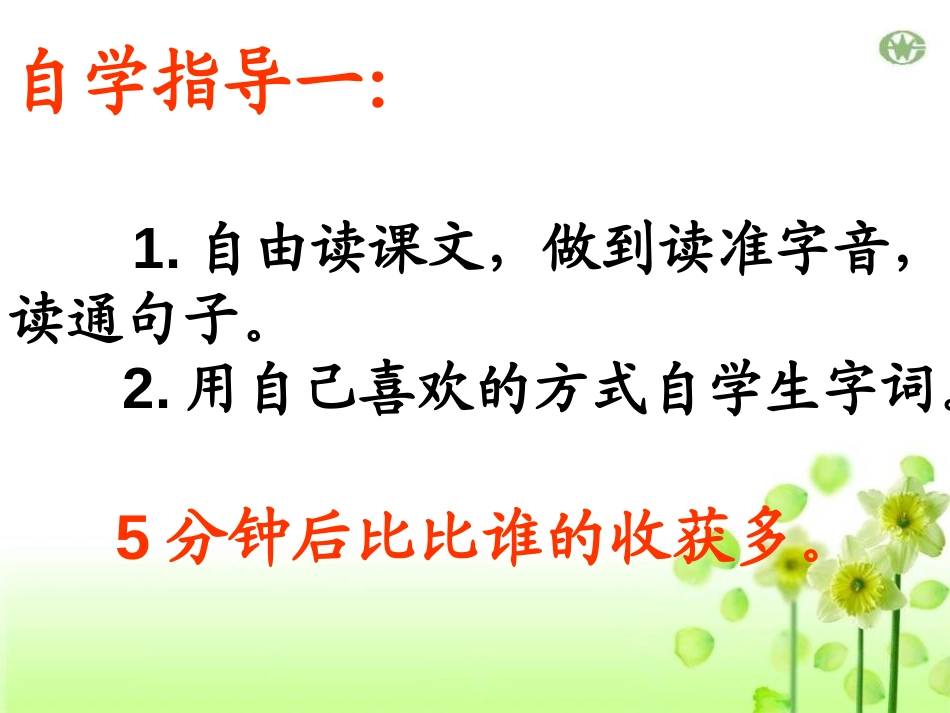 《希望的种子》PPT课件[A版三年级语文下册]_第3页